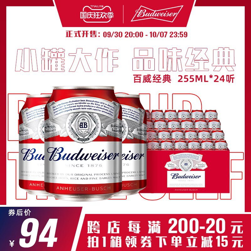 1.领券加购物车1件百威啤酒官方旗舰店百威迷你啤酒255ml*24罐(mNZ22C7yKaJ)/ CZ11
