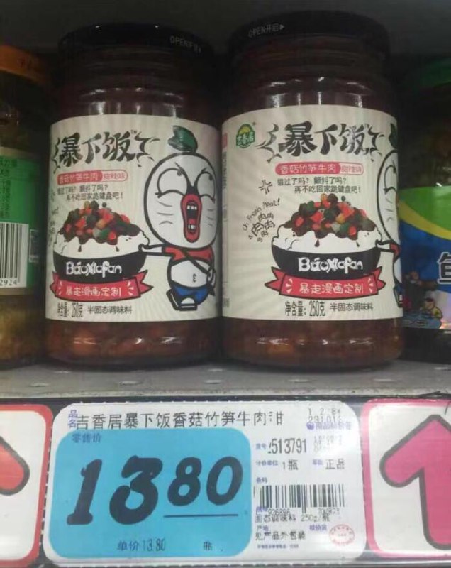 1、领券，加购物车2件【吉香居食品旗舰店】暴下饭多口味牛肉酱*2瓶(YDlb2CHdc1h)/ CZ11/众多酱里反馈最好吃的一款超市里面一瓶就要卖13.8元