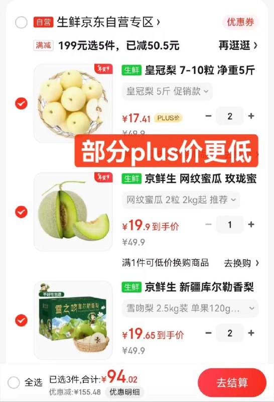 自营水果  99💵任选5件