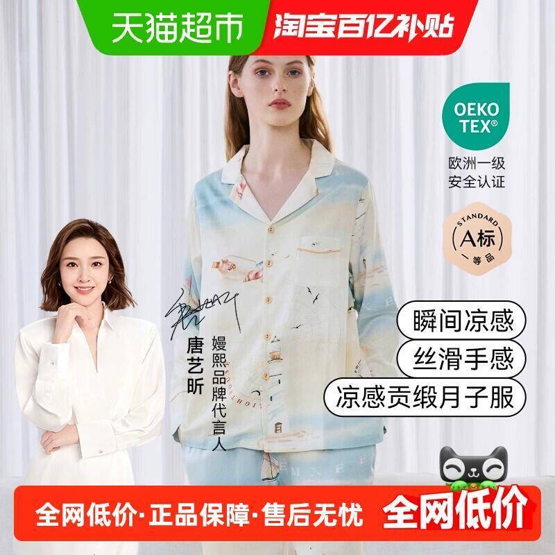 183.51元 猫超包邮嫚熙春夏季薄款清凉贡缎家居服套装：/