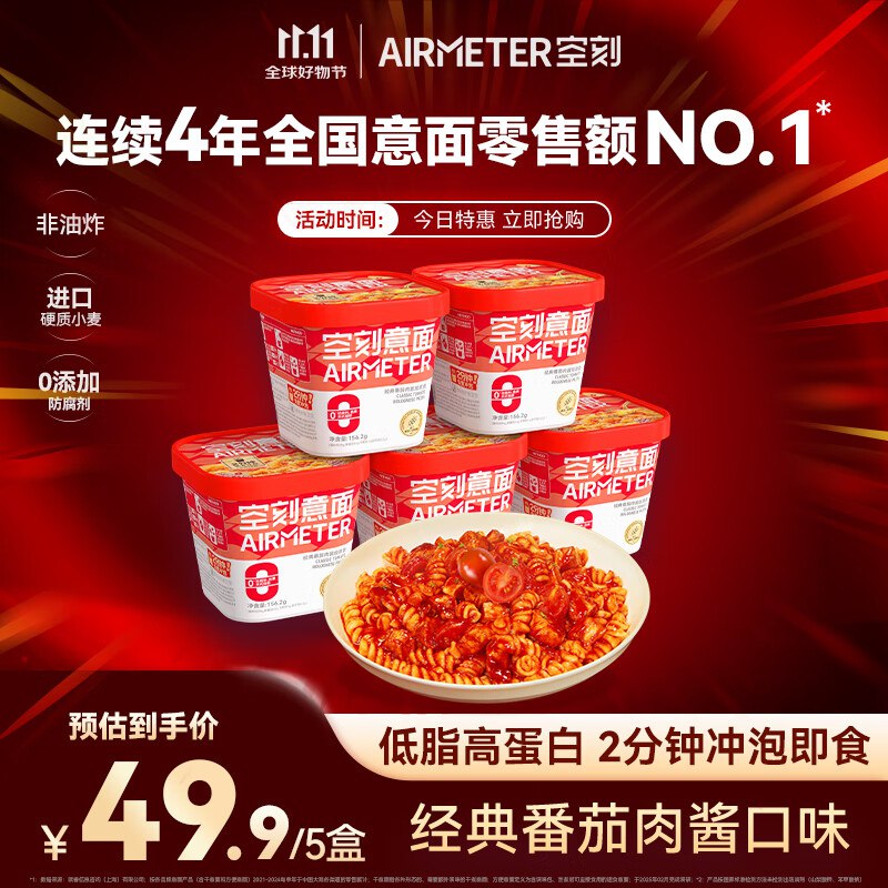 空刻 经典番茄代餐意面156.2g*5盒
