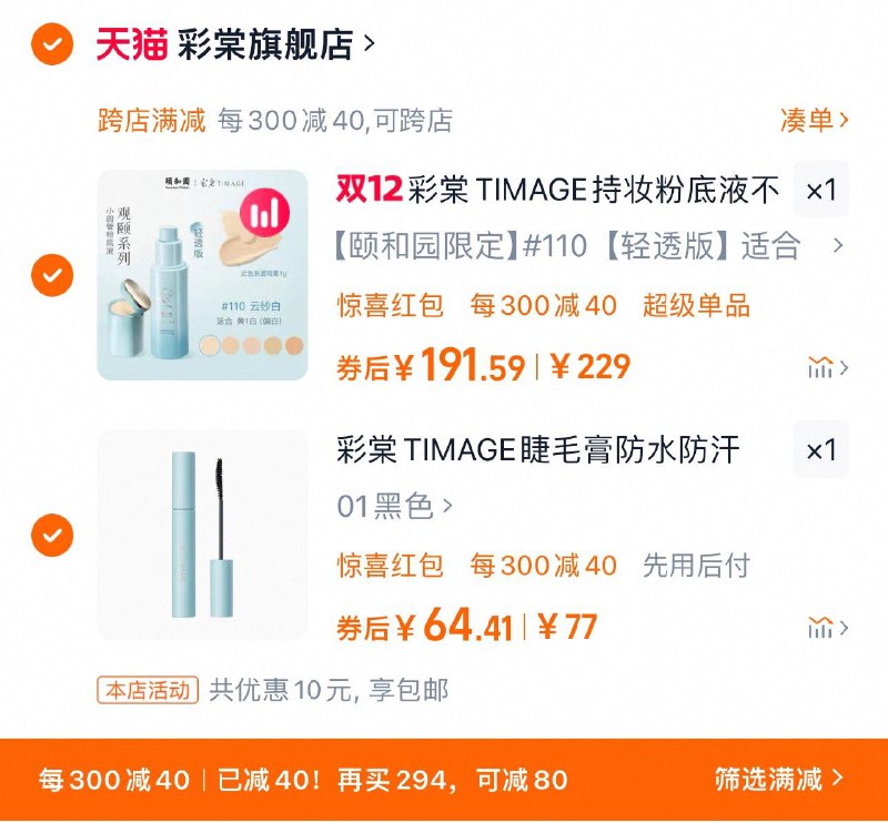 229亓 彩棠旗舰店领店铺-10券 同店凑后191亓赠粉底7.5ml 试色1.5ml*5 粉扑*1彩棠TIMAGE小圆管粉底液30ml/ CZ4292 /wAxb3wHXVKD//://