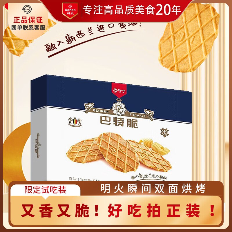 丹夫巴特脆华夫22g/盒