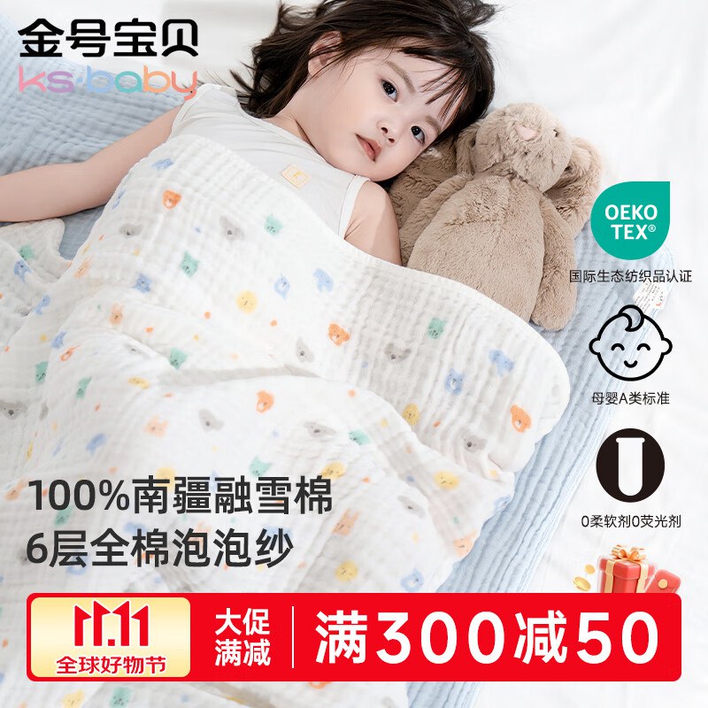 金号宝贝 浴巾纯棉六层泡泡纱6首单【19.5】凑满减凑卷更低