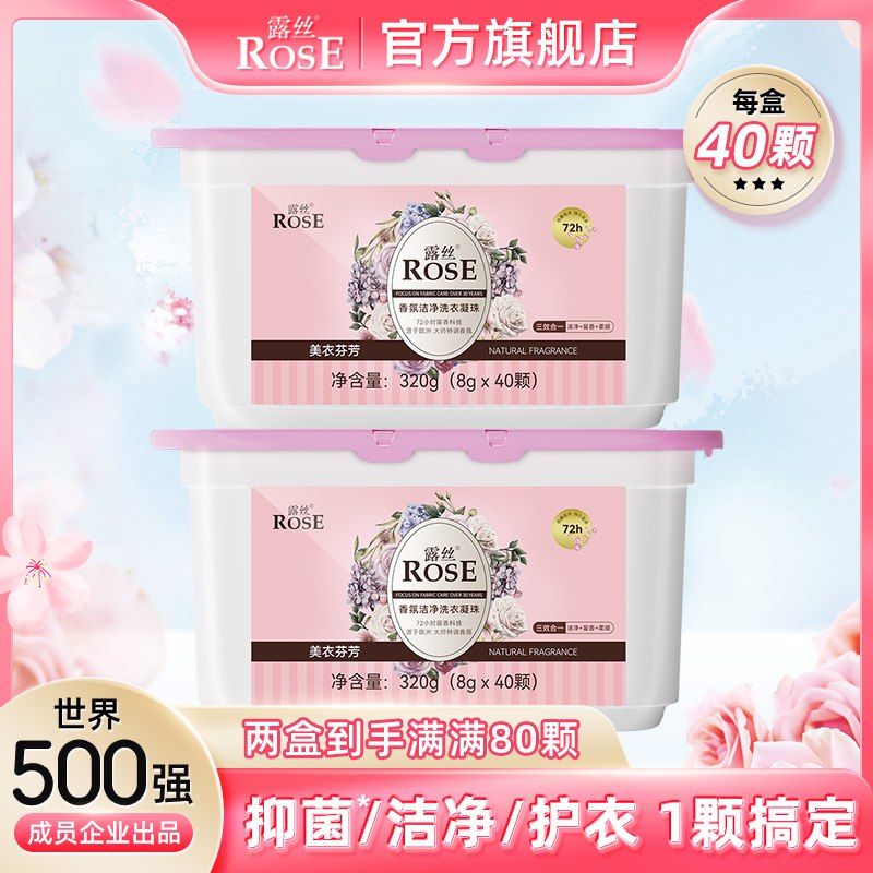 21.9💵【露丝旗舰店】抑菌浓缩洗衣凝珠40颗*2盒)E9rIdyZPwgk)/ CZ11/这个是美国宝洁旗下的品牌3毛1颗超划算 凝珠超级好用洗的干净泡沫少 收纳更方便