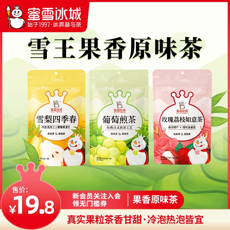 17.8元 蜜雪冰城旗舰店雪王花果茶3口味2袋14包￥aXAm2SQ2zNo￥/  冷热泡均可 和店里口感一样