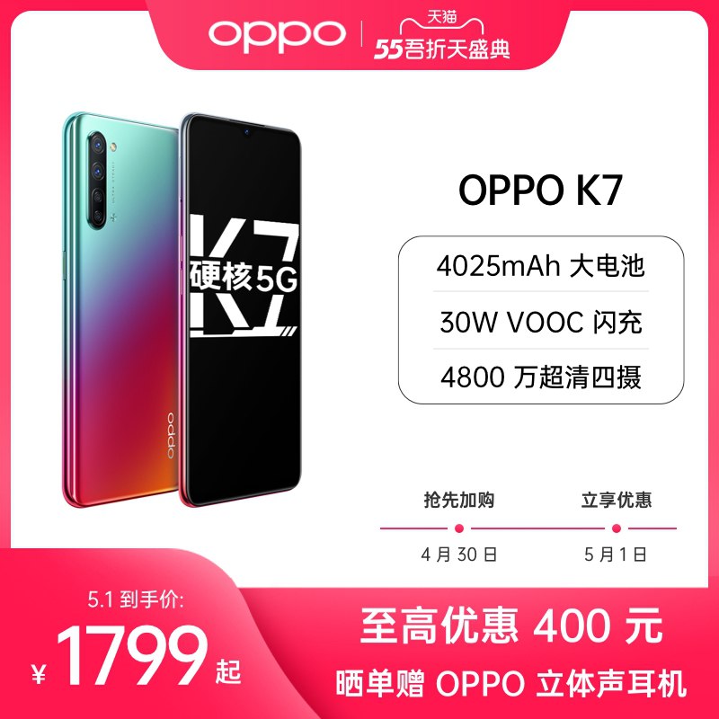 0点后下单 先领券1799元起【 OPPO官方旗舰店】OPPO K7双模5G智能手机大容量/30W闪充/高清四摄(z9lBXW5TqFw)/