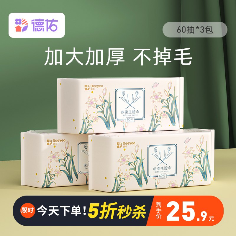 19.9元【德佑大牌】加厚棉柔干湿两用洗面巾3大包(ifdj2GWDMi0)/