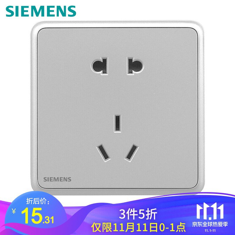 西门子开关插座 10A五孔插座面板 灵蕴星辉银