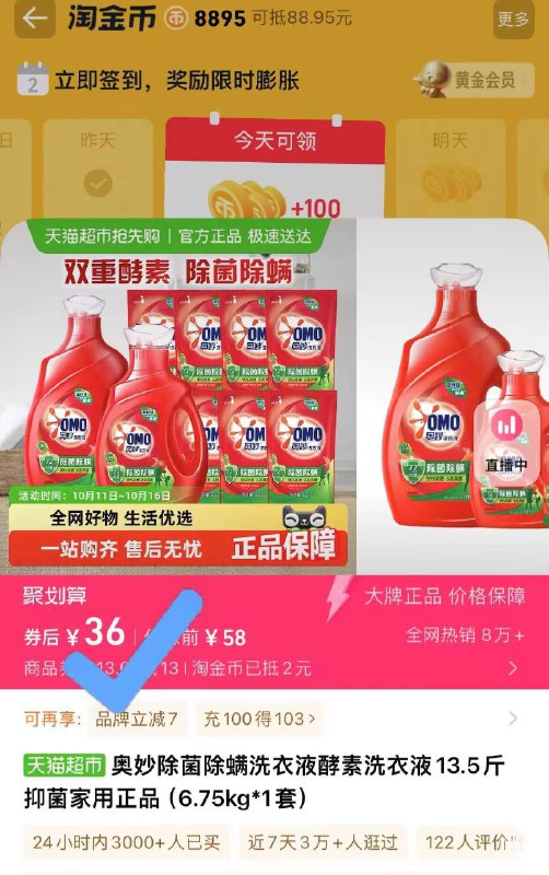 下拉淘金币 福袋💰36亓【奥妙】除菌洗衣液13.5斤消耗品用的快，好价多囤点72小时抑菌，清洁力嘎嘎强-9/lBXzf0FH9R1// AA11  ---每日红包 u.jd.com/0apPWo4