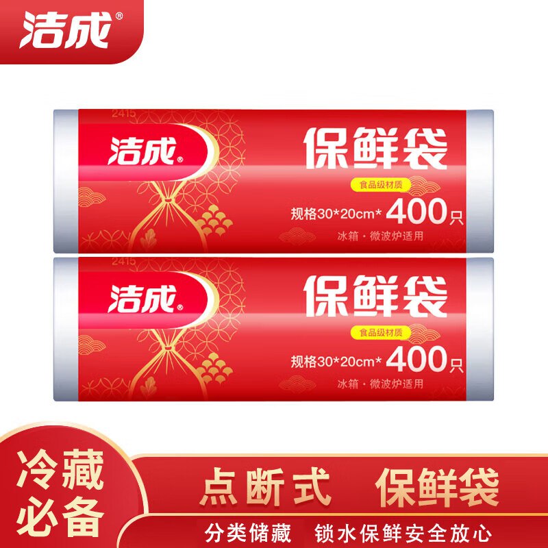 14.9元 洁成 保鲜袋大卷装800只