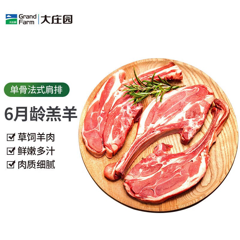 自营大庄园 原切法式肩排1斤