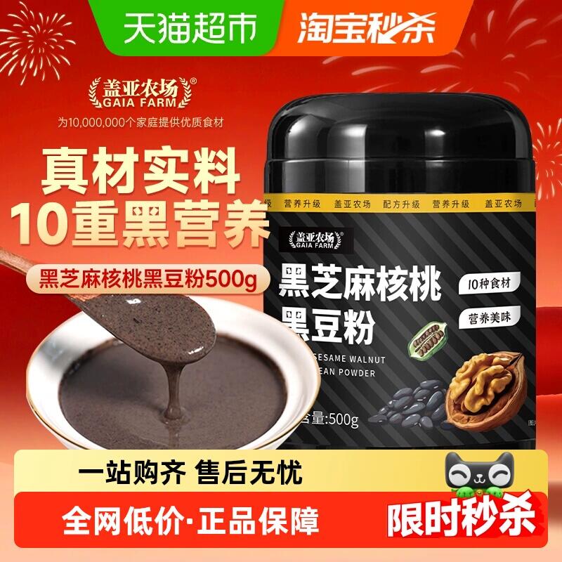 13.65元 猫超包邮盖亚农场黑芝麻糊500g：/