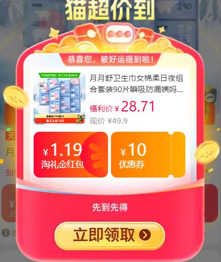 1.19礼金22.48元 猫超包邮月月舒卫生巾女棉柔日夜组合90片：/