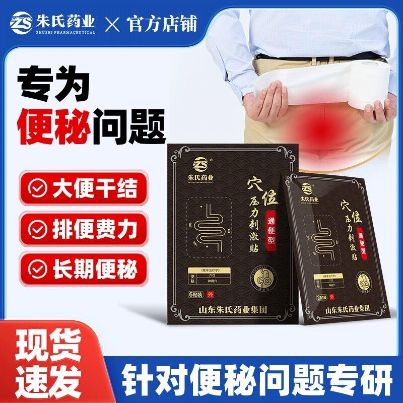 朱氏药业穴位贴2盒，1.5/ CZ9422 9/HBxI4QLsXpe//://