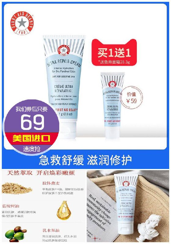 【FirstAidBeauty海外旗舰店】强效急救修复面霜原价99元【券后69元】包邮