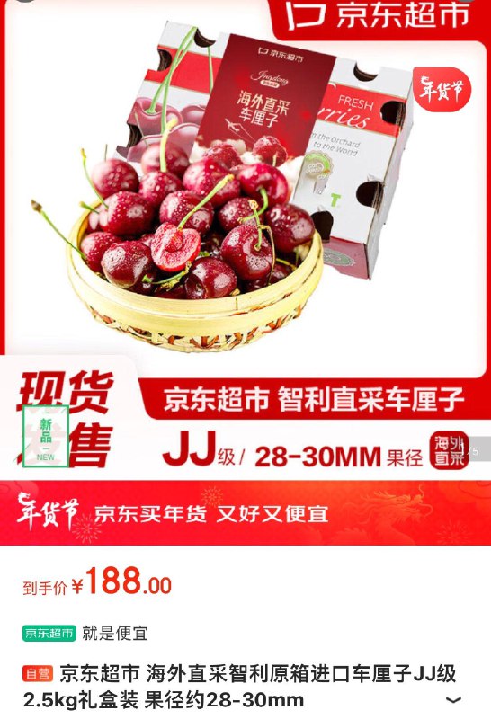 智利车厘子合集领99-10券