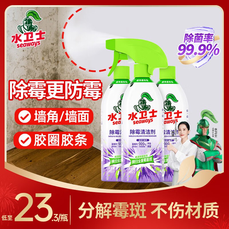 水卫士 除霉清洁剂480g*3瓶