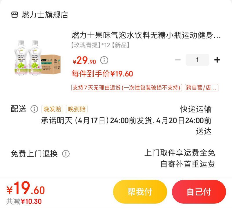 燃力士气泡水350ml *12瓶拍下19.9亓  折1.66亓/瓶