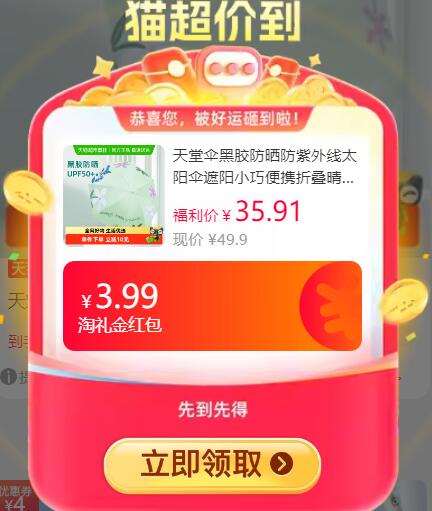 3.99礼金29.81元 猫超包邮天堂伞黑胶防晒防紫外线晴雨伞：/