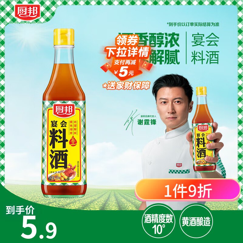部分用户2.05元 掉落卷更低厨邦10度 调味料酒500ml