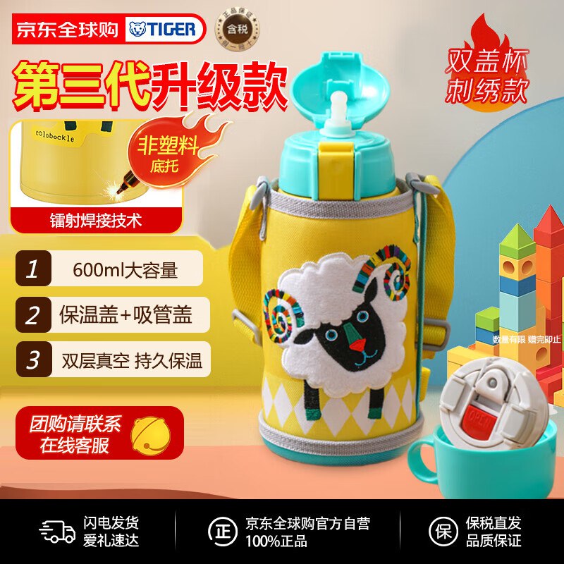 【自营】虎牌保温杯合集①小绵羊 600ML