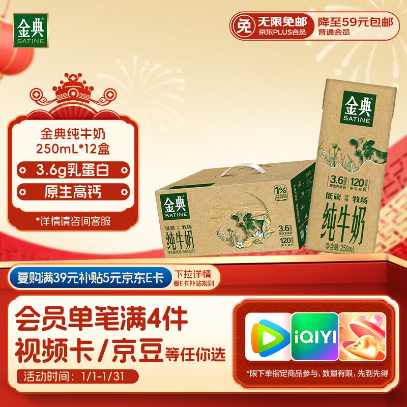 Plus27.4元！！仅限湖北地区~【自营】伊利 金典纯牛奶 250ml*12盒
