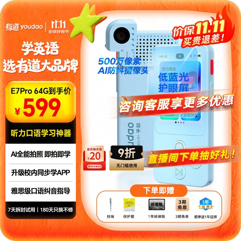 如翻到plus111-11 叠5折券有道听力宝E7Pro 64G 189亓
