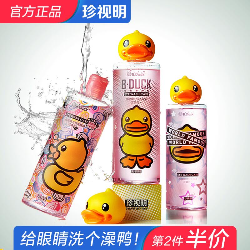0点后下单拍下39元珍视明护眼旗舰店小黄鸭洗眼液500ml(DQeJcMuXlNm)/