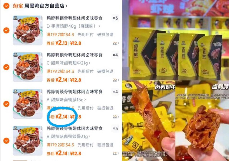 补货了✨任选14件29.9亓【周黑鸭】鸭锁骨鸭翅卤味合集-翅根/翅中/鸭脖/豆干等想咋鲁就咋鲁，独立包装 想吃就吃❗9/8FgcfbQtnKA// AA11  ---每日红包 u.jd.com/0apPWo4
