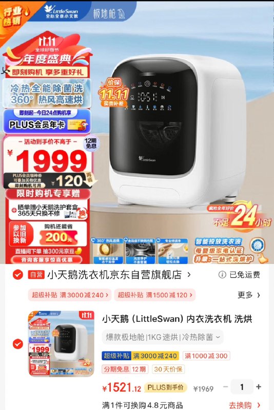 Plus领补贴120神券