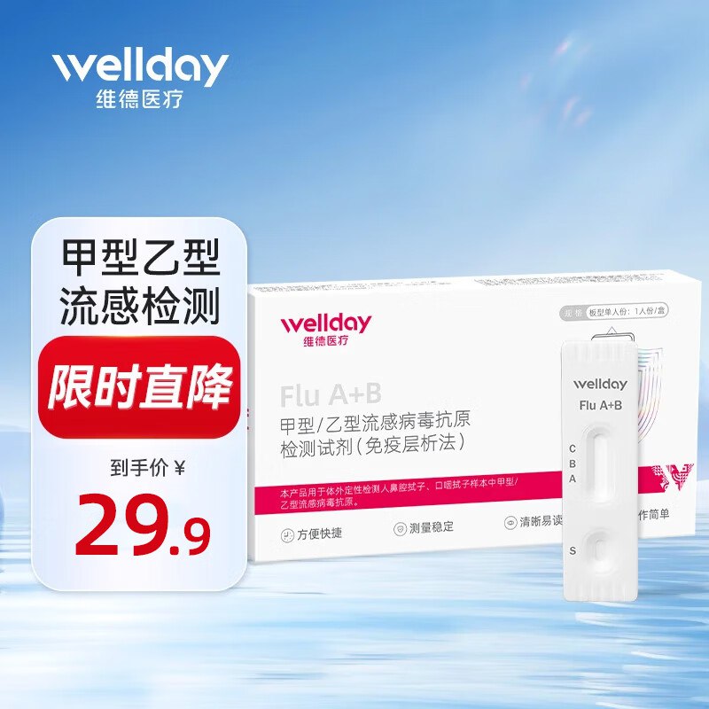 维德 流感抗原检测甲型/乙型 1盒