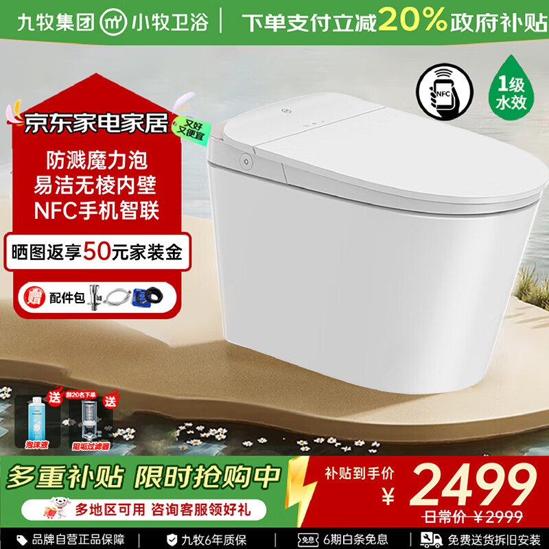 如有3000-1500和提醒的直播间100卷九牧（JOMOO）智能马桶小牧卫浴7020
