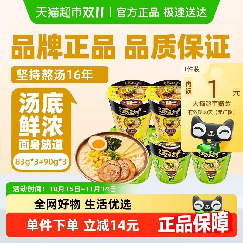 28元 猫超包邮返1猫卡 到手27元统一汤达人日式豚骨拉面酸辣拉面3+3：/