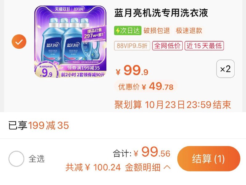0点结束199-35券后 拍2件104.8💵如有88vip 实际到手99.5💵蓝月亮亮白洗衣液6kg*2套/ CZ0001 /)ZV93WYwpVJ8)//