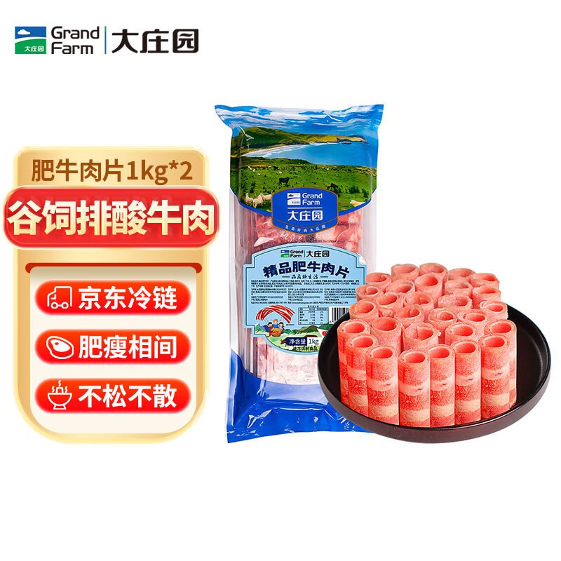 自营大庄园 肥牛肉卷净重4斤