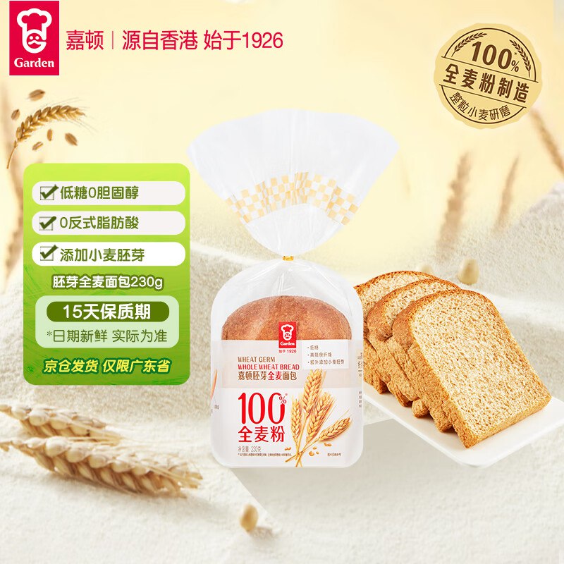广东地区嘉顿（Garden）胚芽全麦面包230g跳转APP浏览砸落或者加车砸蛋砸落5.01-5奍，1首单1.11元