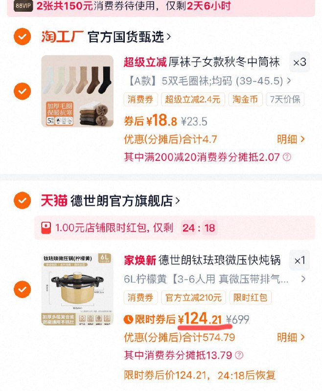 88vip叠加200-20消费券到手124元1、领 券加车1件德世朗钛珐琅微压锅6L