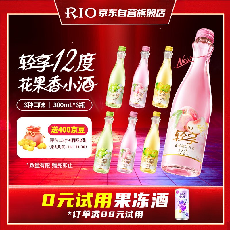 【自营】锐澳 合集①低度果酒12度 300ml*6瓶到手68.4元 折11.4/瓶
