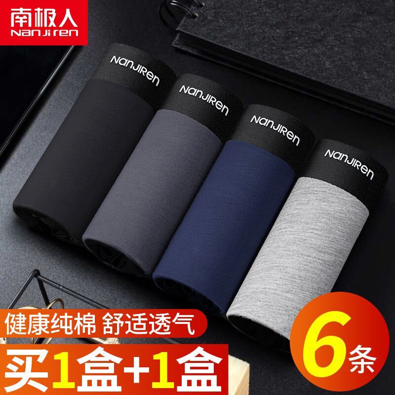 19.9元共到手6条南极人男士内裤(amwAcOCAPQc)/