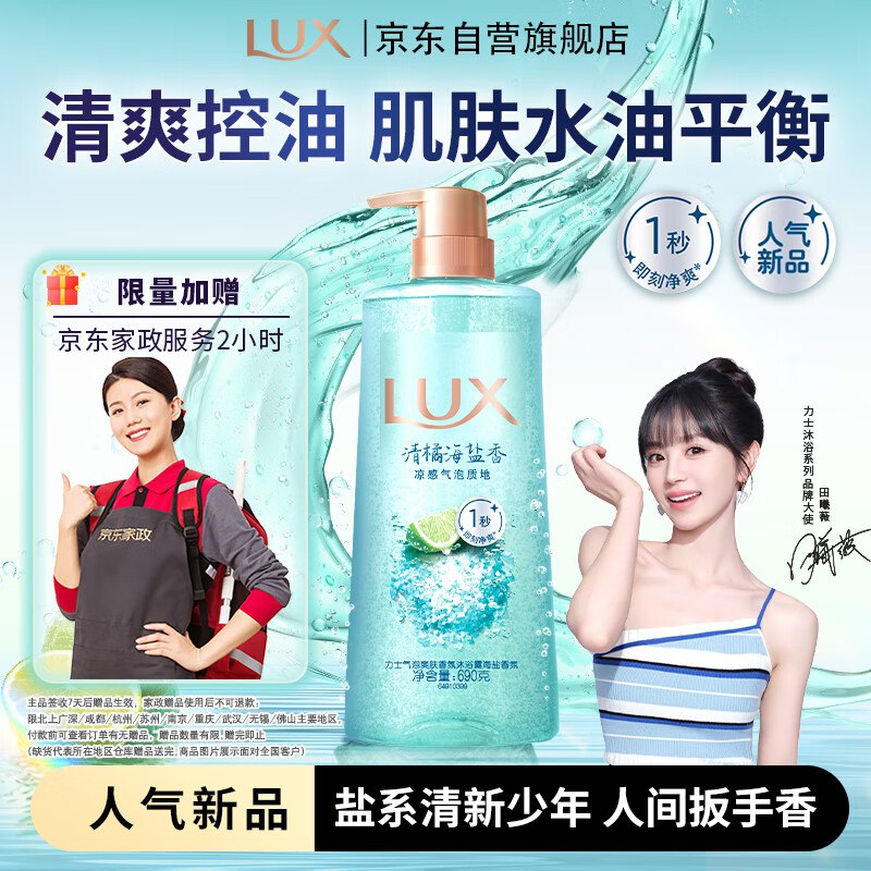 自营力士 气泡爽肤香氛沐浴露 690g