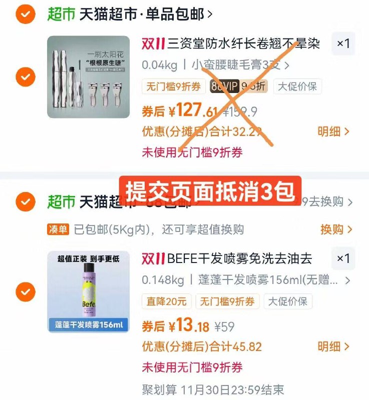 2.最后一步 凑単商品1件