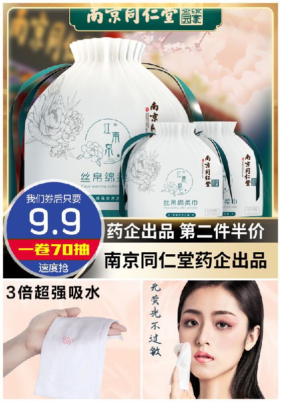 ★0点秒杀，先抢券★【南京同仁堂】一次性卷筒棉柔巾250g原价19.9元【券后9.9元】包邮