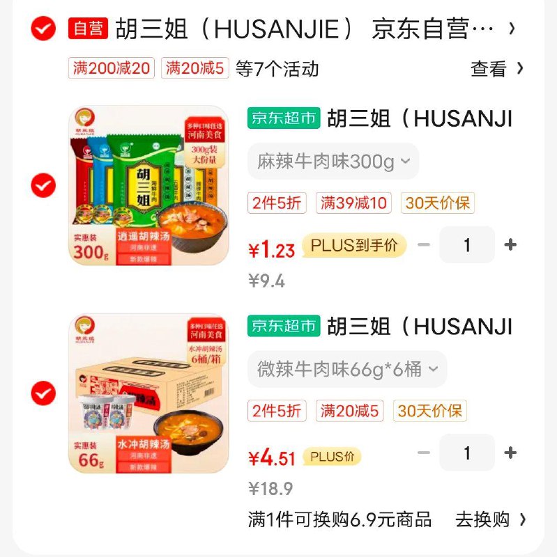胡三姐HUSANJIE水冲胡辣汤微辣牛肉味66g*6桶 