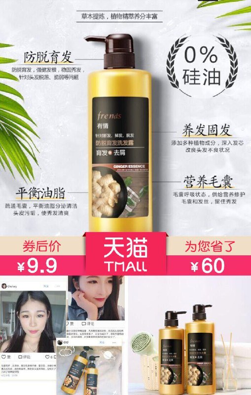 【有情】防脱发生姜洗发水500g【原价69.9元】券后【9.9元】包邮