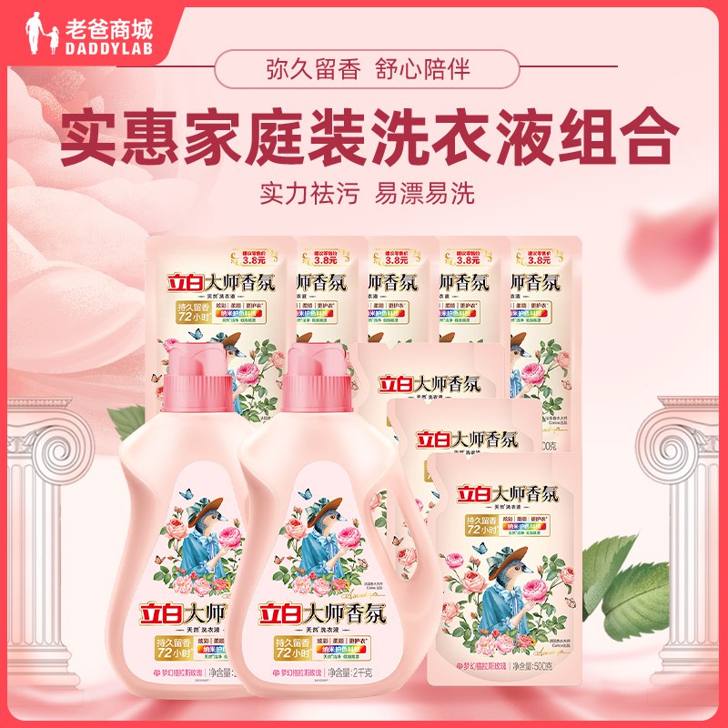 7.9元  老爸评测会员店立白香氛洗衣液*5袋装(NNtb2v5XGW3)/