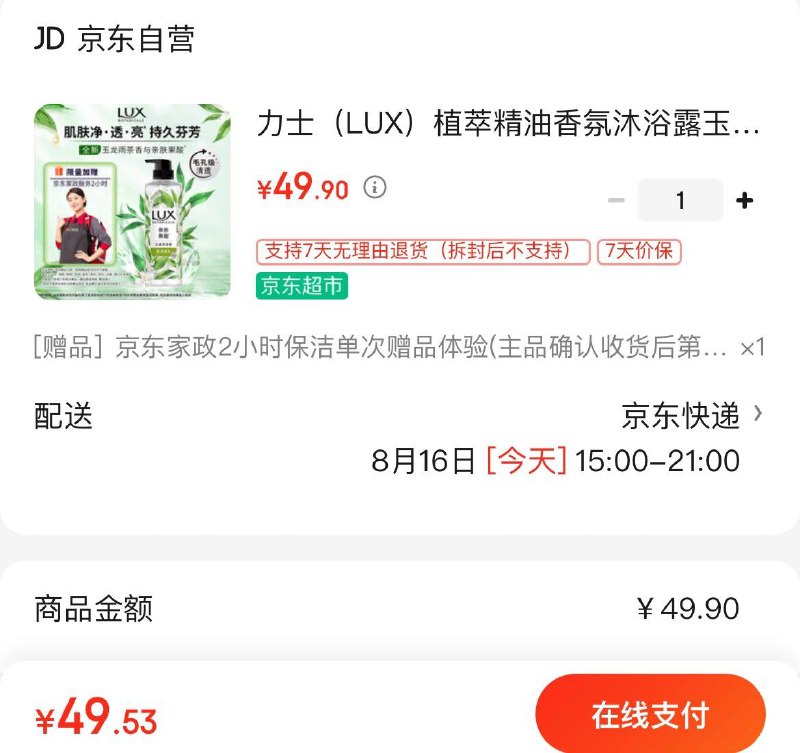 力士植萃精油香氛沐浴露550g拍下49.9亓   赠家政2小时