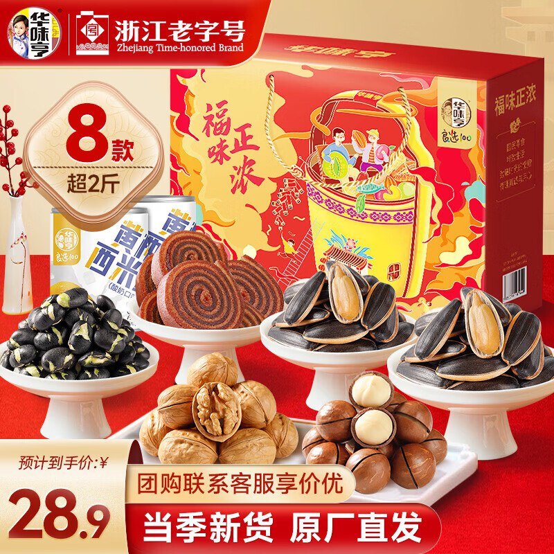 快！破价史低！手.慢无~19.4/件！华味亨 坚果礼盒 1098g买2件叠首购38.9元！！量多实惠妥妥的性价比天花板 过年送礼~