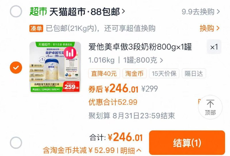 收藏-桃金币频道搜索加购可抵12.99亓桃金币 到手246亓爱他美卓傲幼儿配方奶粉3段800g/ CZ1412 9/hsuA4NSfbyx//://