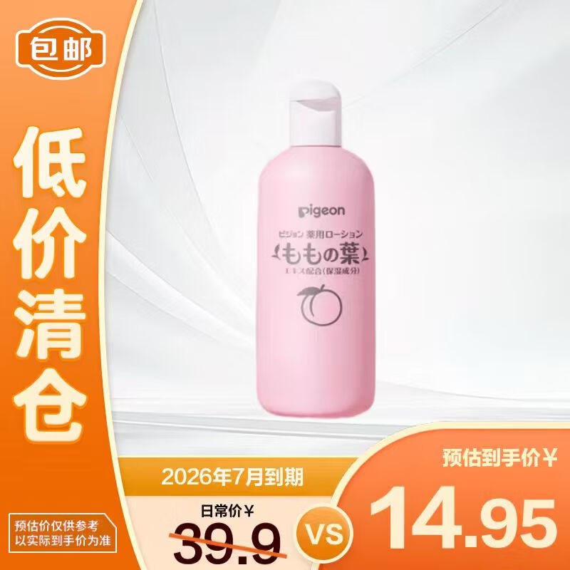 贝亲桃子水 夜体爽身路200ml*1 临期拍3件35亓